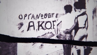 AKOE/AMFI: The Story of a Revolution (*Just to sleep on their chest…) Trailer