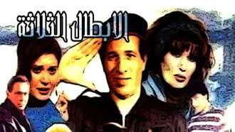 Al Abtal Al Thalathah Trailer