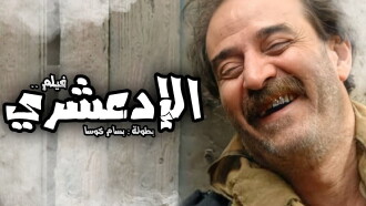 Al Adashari Trailer