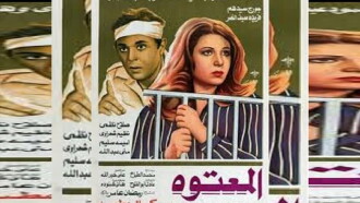 Al Maatooh Trailer