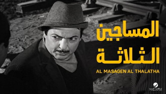 Al-Masageen Al-Talata Trailer