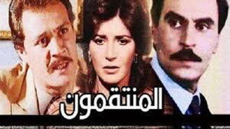 Al muntaqimun Trailer