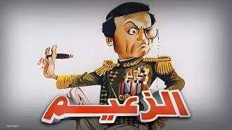 Al Zaeem Trailer