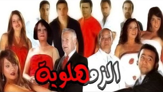 Al-Zamahlawia Trailer
