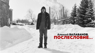 Aleksey Balabanov. Postscript Trailer