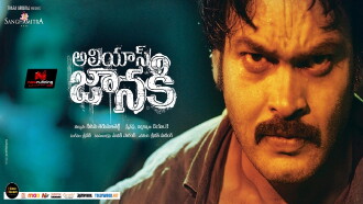 Alias Janaki Trailer