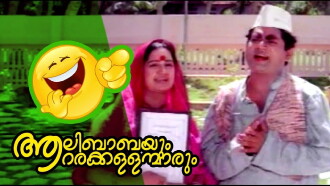 Alibabayum Arara Kallanmarum Trailer