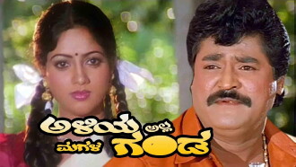 Aliya Alla Magala Ganda Trailer