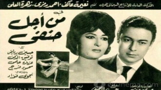 All for Hanafy Trailer