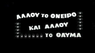 Allou to oneiro, ki allou to thavma Trailer