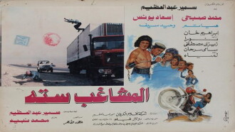 Almoshaghib Sitta Trailer