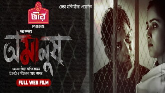 Amanush Trailer
