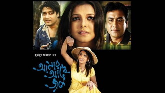 Amar Ache Jol Trailer