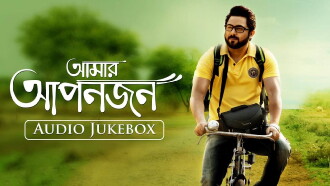 Amar Aponjon Trailer