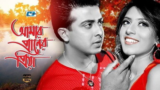 Amar Praner Priya Trailer