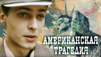 American Tragedy Trailer