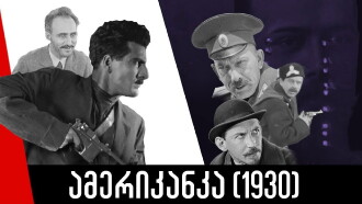 Amerikanka Trailer