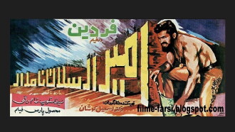 Amir Arsalan-e Namdar Trailer