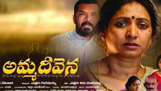 Amma Deevena Trailer