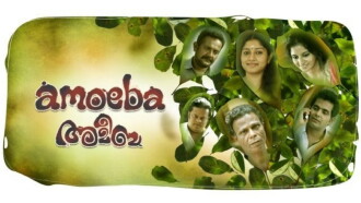 Amoeba Trailer