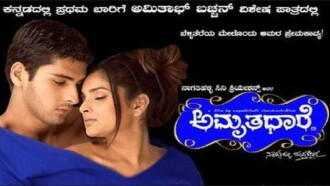 Amrithadhare Trailer