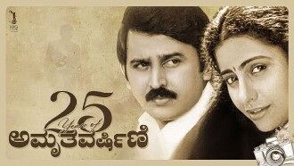 Amruthavarshini Trailer