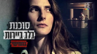 An Agent in the Heart of Beirut Trailer