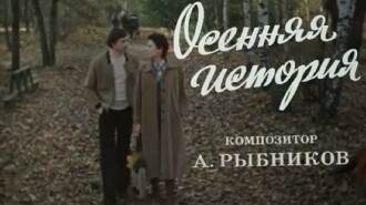 An Autumn Story Trailer
