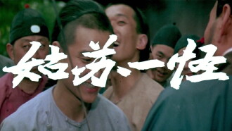 An Eccentric Person in Gusu Trailer