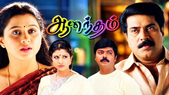 Anandham Trailer