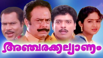 Ancharakalyanam Trailer