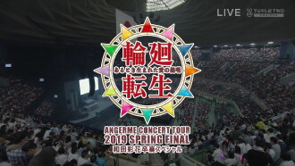 ANGERME Concert Tour 2019 Haru Final Trailer