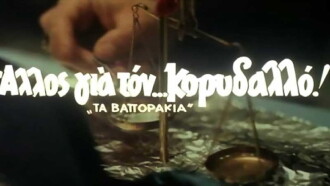 Another one for Korydallos Trailer