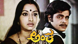 Antha Trailer
