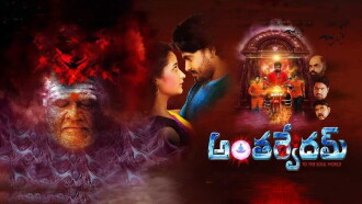 Anthervedam Trailer