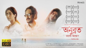 Anubrata Bhalo Acho? Trailer