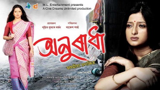 Anuradha Trailer