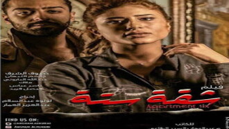 Apartment 6 Trailer