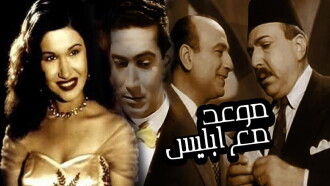 Appointment with Satan Trailer
