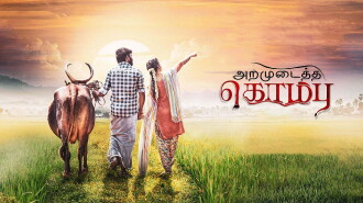 Aramudaitha Kombu Trailer