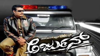 Arjun Trailer