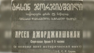 Arsena Georgiashvili (murder of General Griaznov) Trailer