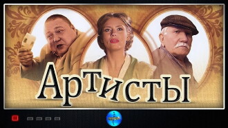 Artists Trailer