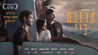 Arugam Bay Trailer