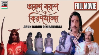 Arun Barun O Kiranmala Trailer
