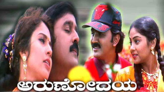 Arunodaya Trailer