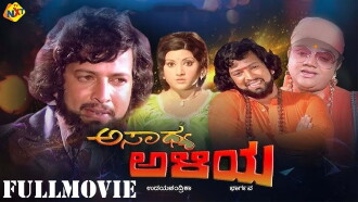 Asadhya Aliya Trailer