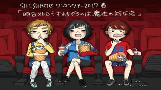 Ashita Metro de Surechigau no wa, Mahou no You na Koi Trailer
