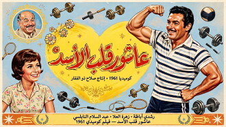 Ashour The Lion's Heart Trailer