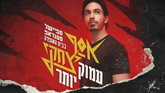Assaf Itzhaki - "Deeper" Trailer